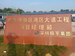 东莞市滨海湾新区湾区大道工程！